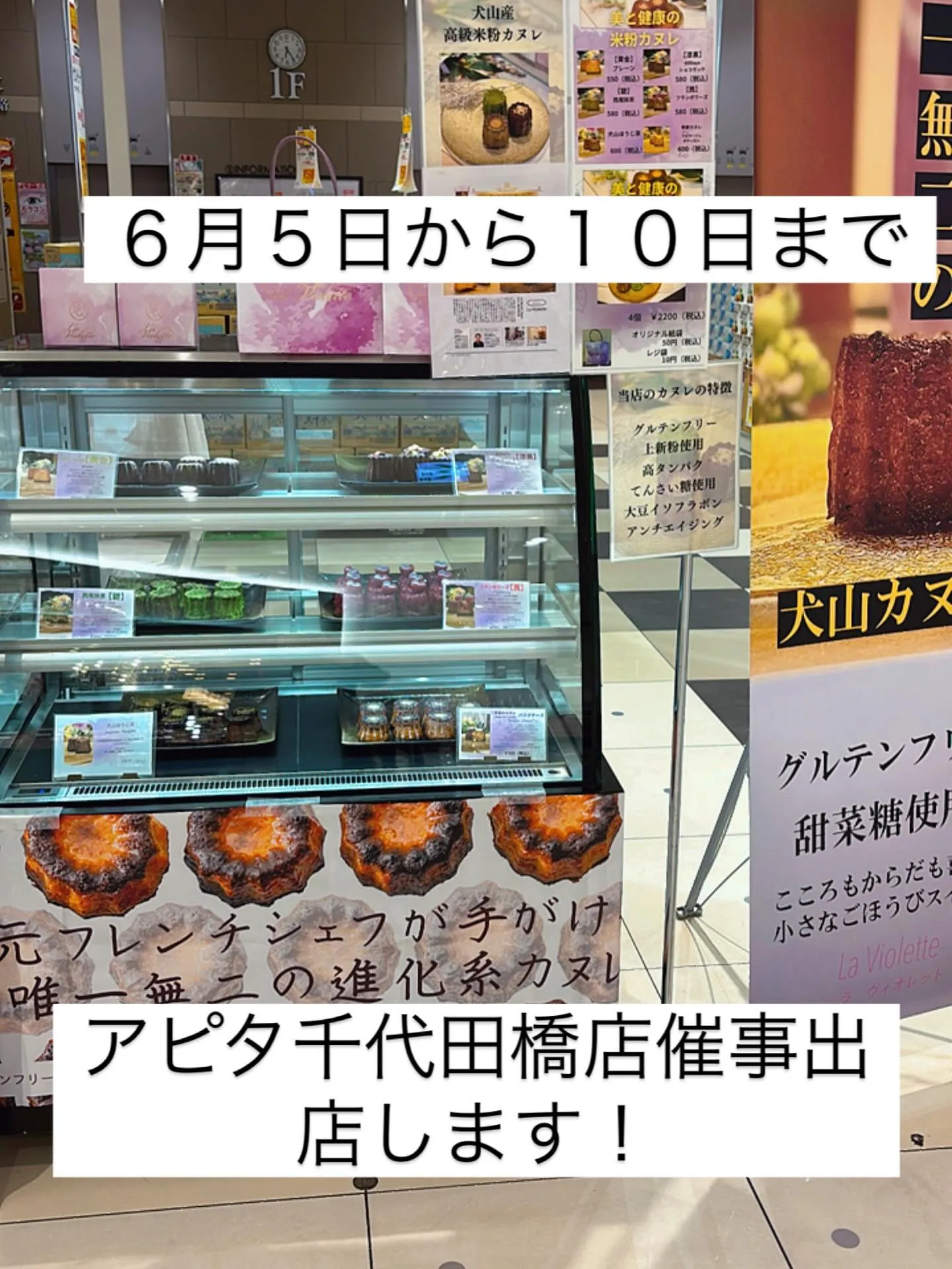 【グルテンフリーカヌレ】出張販売