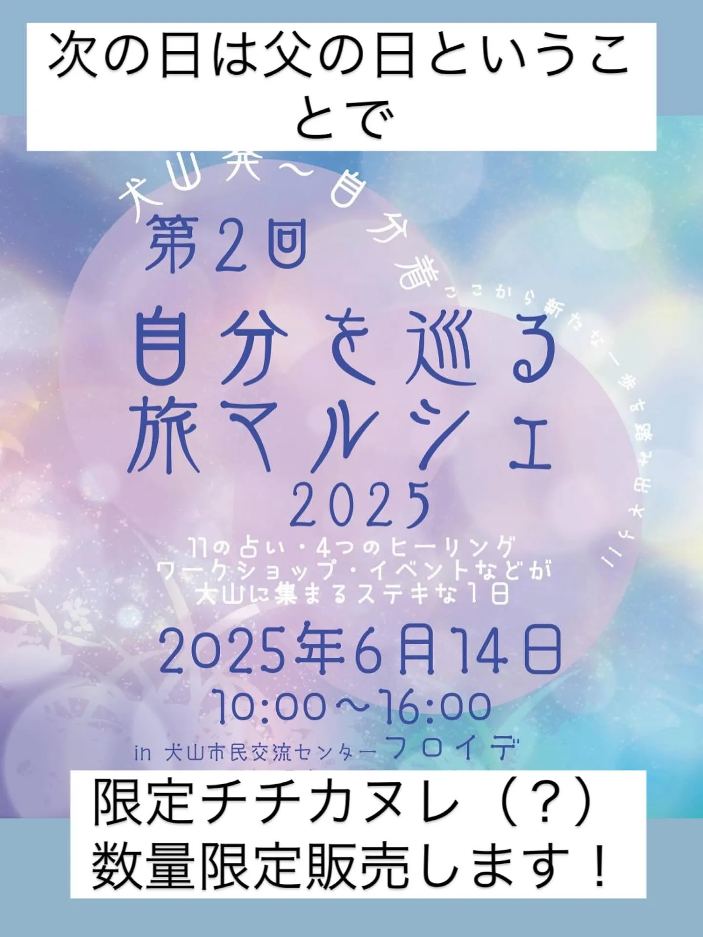 【父の日限定チチカヌレ】